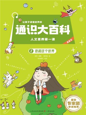 cover image of 人文素养第一课2